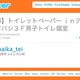 Illustration for article titled Twitter User Brings Toilet Paper To Desperate Japanese Man